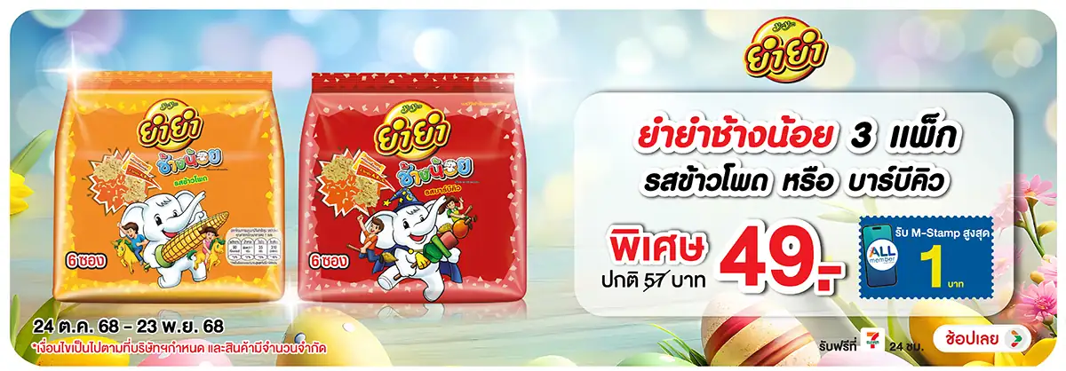 Hero-Eat- ยำยำช้างน้อย ที่ร่วม(82) 2423.11.25 H12