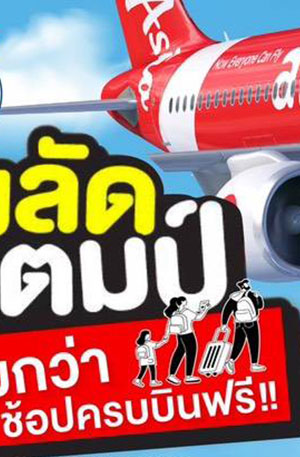 proบินได้2