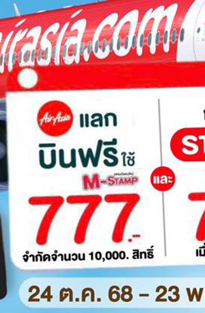 proบินได้3