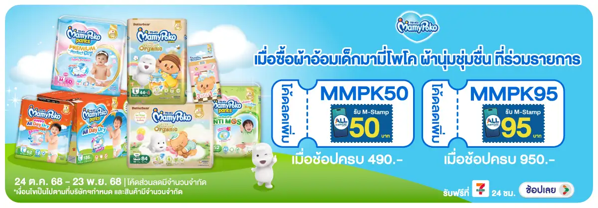 Hero-MK- 1. เมื่อซื้อผ้าอ้อมเ(39) 2423.11.25 H12