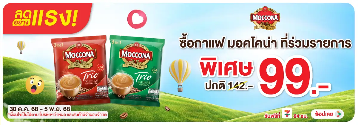 Hero-Drink- ลดอย่างแรง กาแฟมอคโค(25) 3005.11.25 H12