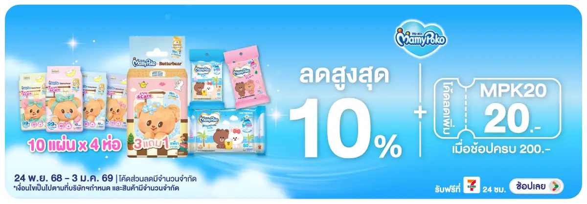 Hero-MK- 1. เมื่อซื้อผลิตภัณฑ(27) 2403.01.25 H12