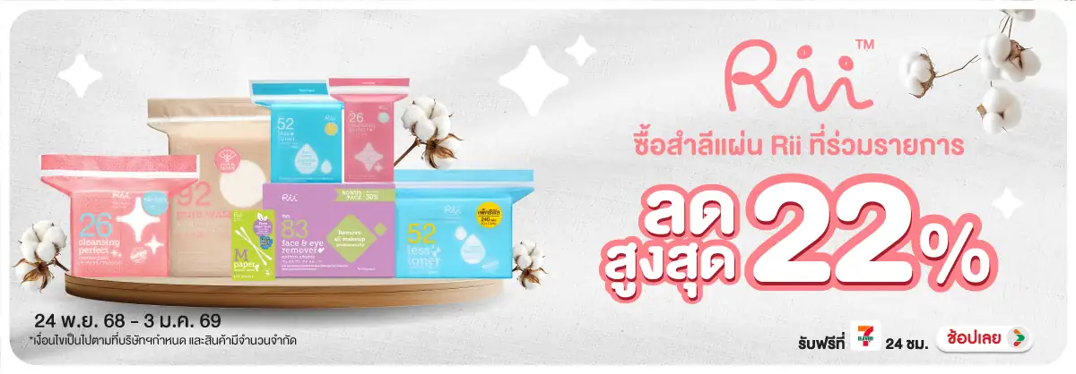 Hero-BTHL- RII สำลี ลดสูงสุด 22(42) 2403.01.25 H12