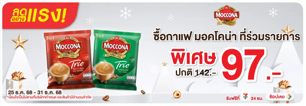 Hero-Drink- ลดอย่างแรง มอคโคน่าท(19) 1417.12.25 H12