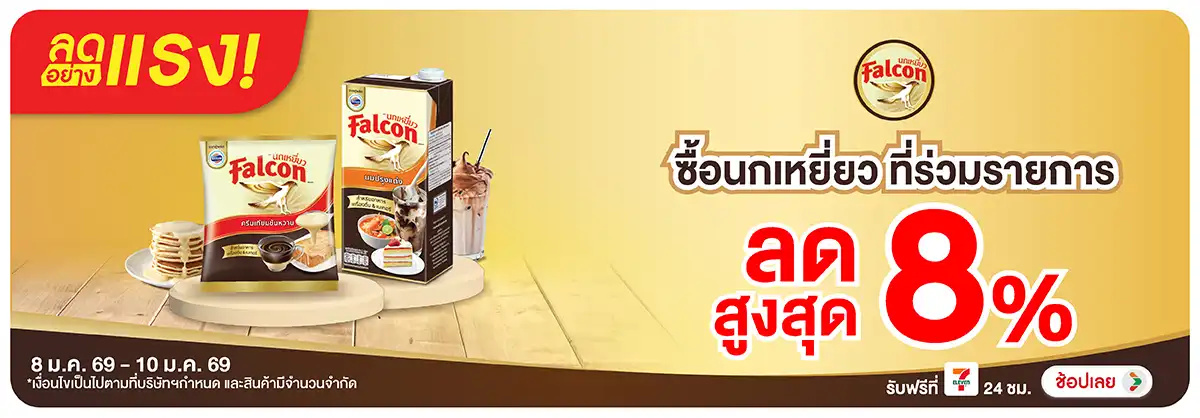 Hero-Drink- ลดอย่างแรง นกเหยี่ยว(72) 08-10.01.26 H12