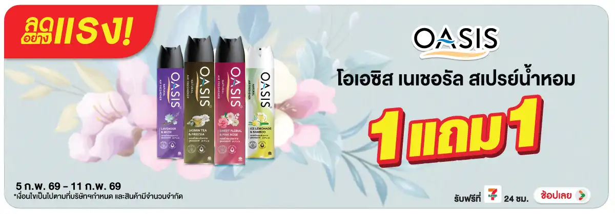 Hero-HPMK- ลดอย่างแรง โอเอซิสเน(435) 05-11.02.26 H12