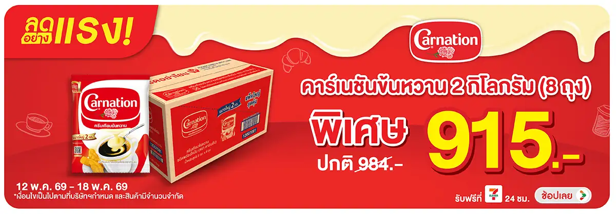 Hero-Drink- ลดอย่างแรง ซื้อคาร์เ(1082) 12-18.05.26 H12