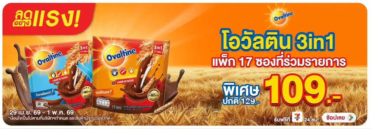 Hero-Drink- ลดอย่างแรง ซื้อโอวัล(1132) 29-01.05.26 H12