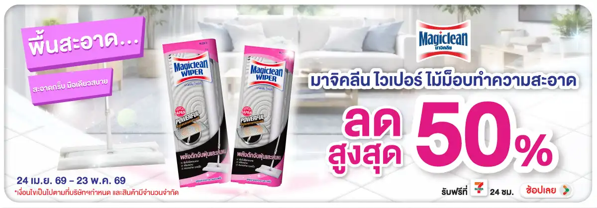 Hero-HPMK- มาจิคลีน ไวเปอร์ ไม้(1228) 24-23.05.26 H12