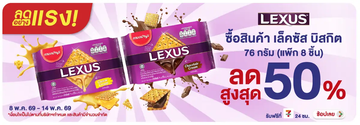 Hero-Eat- ลดอย่างแรง เล็คซัส ร(1254) 08-14.05.26 H12