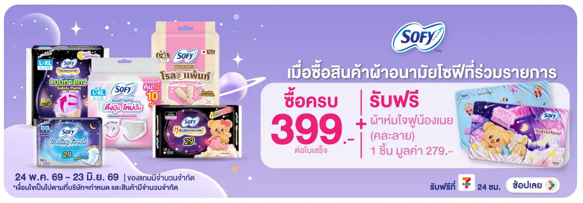 Hero-BTHL- เมื่อซื้อสินค้าผ้าอน(1491) 24-23.06.26 H12