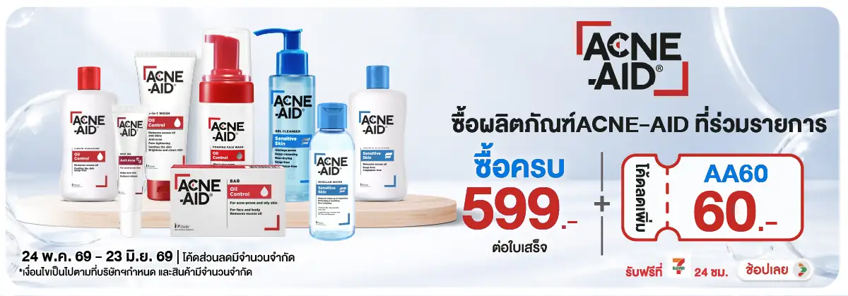 Hero-BTHL- ซื้อผลิตภัณฑ์แอคเน่-(1564) 24-23.06.26 H12