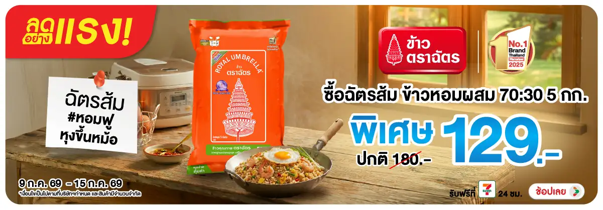 ลดอย่างแรง-Eat- ลดอย่างแรง ซื้อฉัตรส(1908) 09-15.07.26 H12