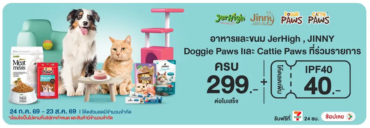 Hero-PETS- เมื่อซื้อสินค้าภายใต(1979) 24-23.08.26 H12