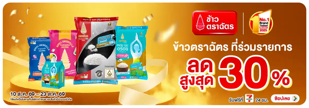 Hero-Eat- ซื้อฉัตร ที่ร่วมรายก(2247) 10-23.08.26 H12
