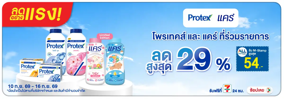 ลดอย่างแรง-BTHL- ลดอย่างแรง CareProte(2562) 10-16.09.26 H12