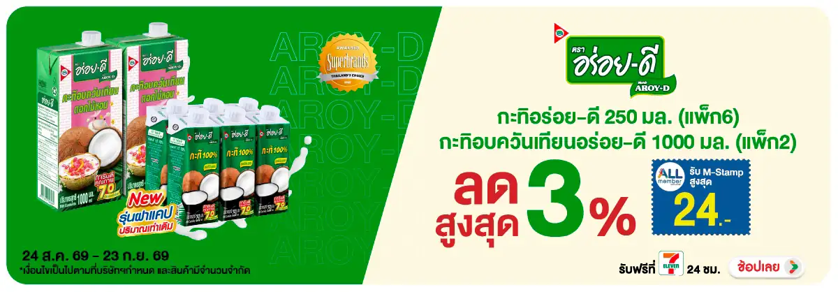 Hero-Eat- ซื้ออร่อยดี ลดสูงสุด(2582) 24-23.09.26 H12