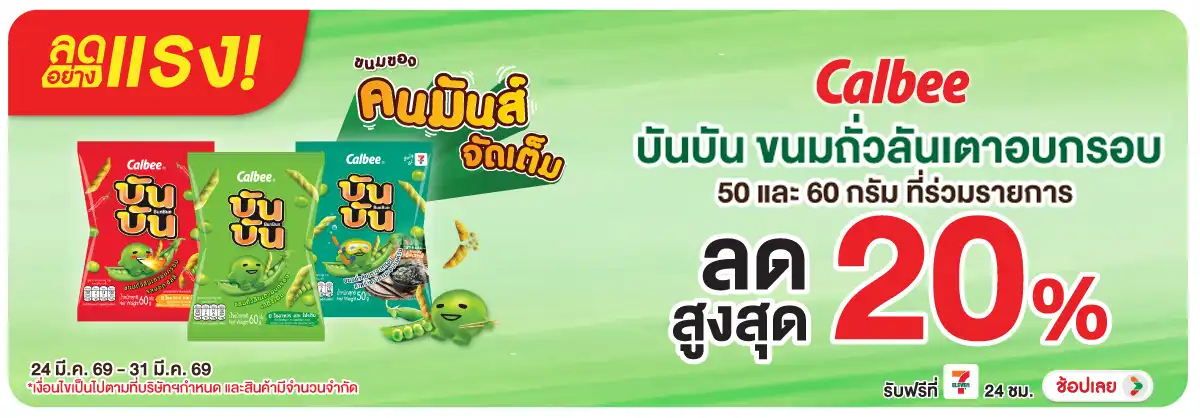 Hero-Eat- ลดอย่างแรง บันบัน ที(935) 24-31.03.26 H12