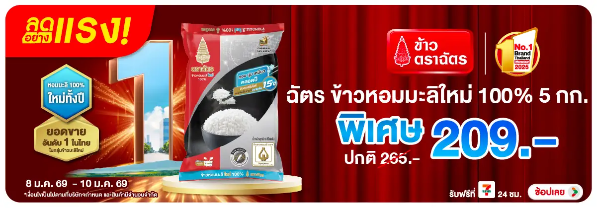 Hero-Eat- ลดอย่างแรง ซื้อฉัตร (163) 08-14.01.26 H12