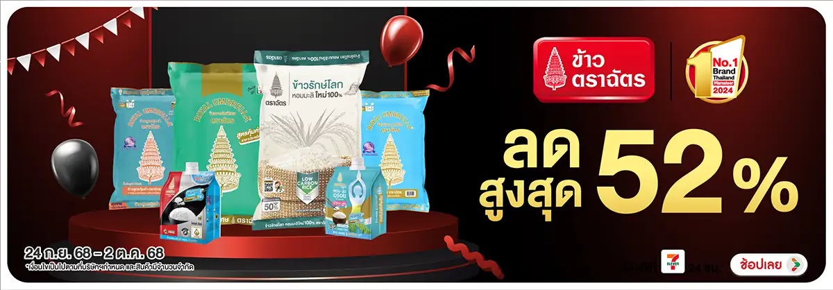 Hero-Eat- ข้าวตราฉัตรที่ร่วมรา(104) 2402.10.25 H12
