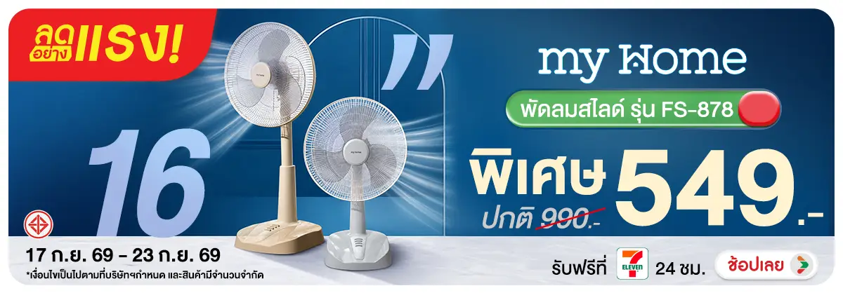 ลดอย่างแรง-NON ลดอย่างแรงตรึงราคาพิ(222) 17.09.2026-24.09.2026 H12