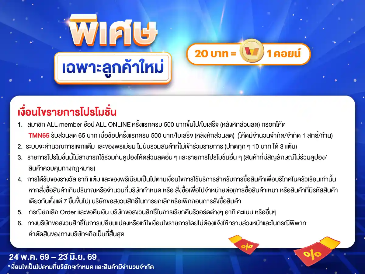 True Money (24 May - 23 June 26)