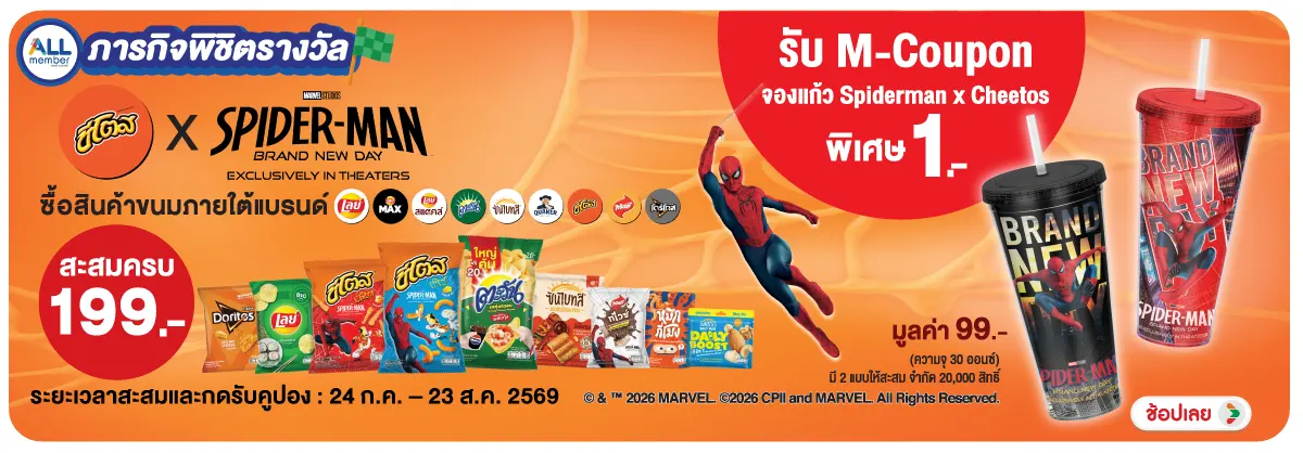 Hero-NON- ภารกิจพิชิตรางวัลซีโ(46) 24.07.2026-24.08.2026 H12