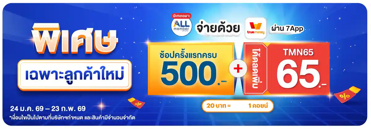 True money (24 Jan - 23 Feb 26)