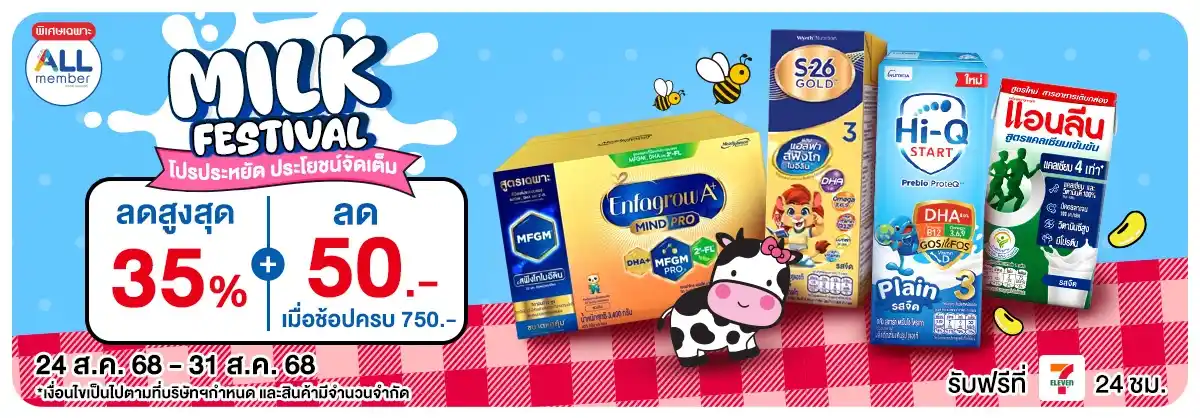 Milk Festival (24 - 31 Aug 25)
