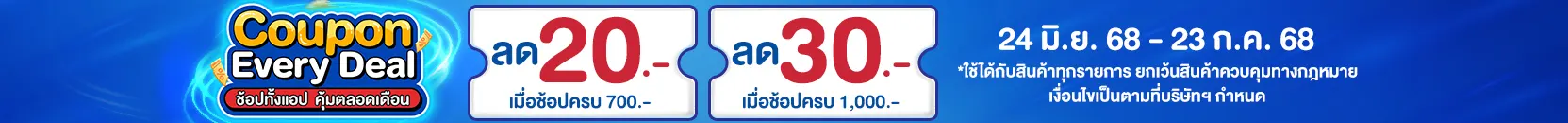 Special Coupon (24 June - 23 July 25)