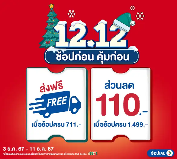 Hero-Pre-Sale 12.12 ช้อปก่อน คุ้มกว่า (3-11 Dec 24)-code