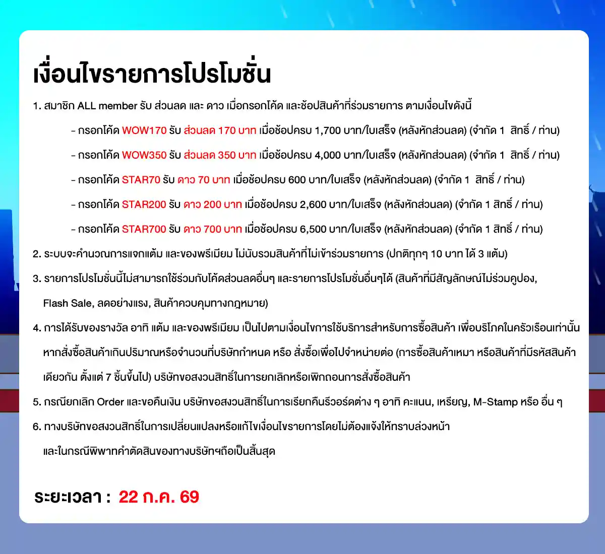 22.7 ลดแรง แซง ฝน (22 July 26)