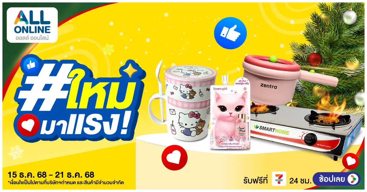 blog-ใหม่มาเเรง 15-21 ธ.ค 2568