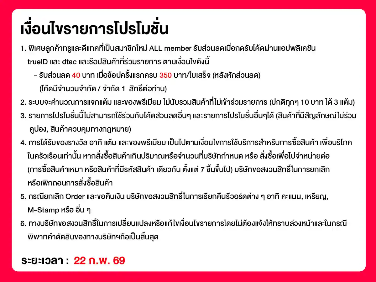 22.2 ซื้อซ้ำ ย้ำโปรแรง (22 Feb 26)