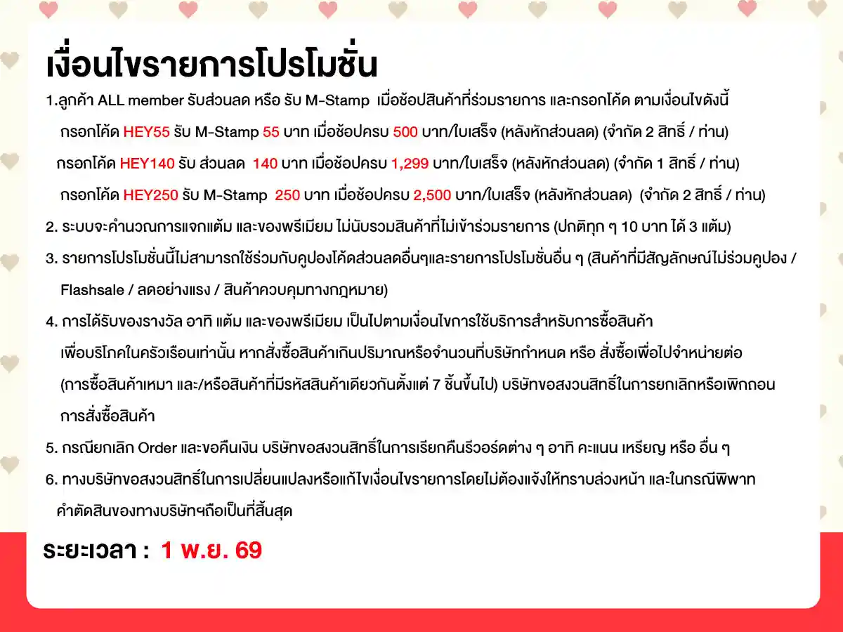 ลดจัดหนัก คุ้มจัดเต็มทุกวันที่ 1 (1 Nov 26)