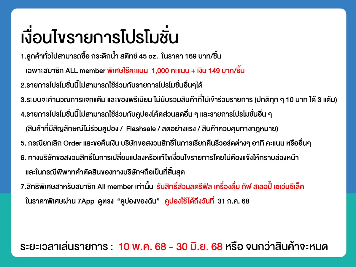 กระติกน้ำ ลายสติทช์ 45 oz. (10 May - 30 June 25)