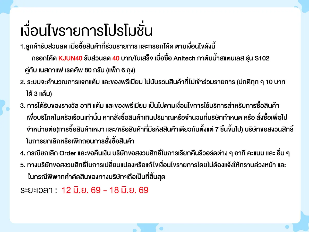 มหกรรมวัตถุดิบชงดื่ม (12 - 18 June 26)