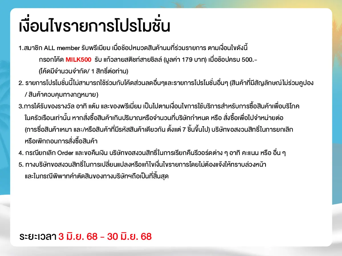ช้อปครบรับพรีเมียม แก้วสติชท์สายชิลล์ (3 - 30 June 25)