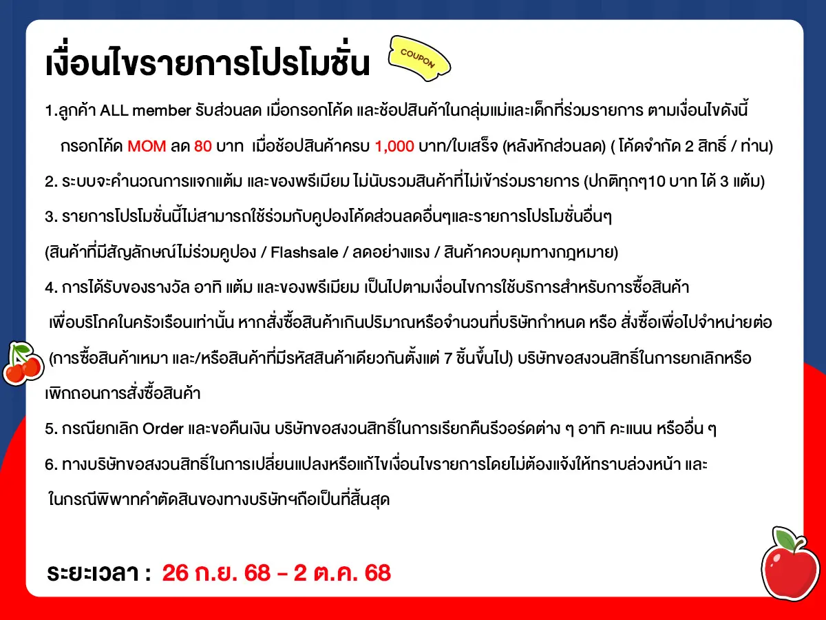 แม่บ้านติดโปร (26 Sep - 2 Oct 25)