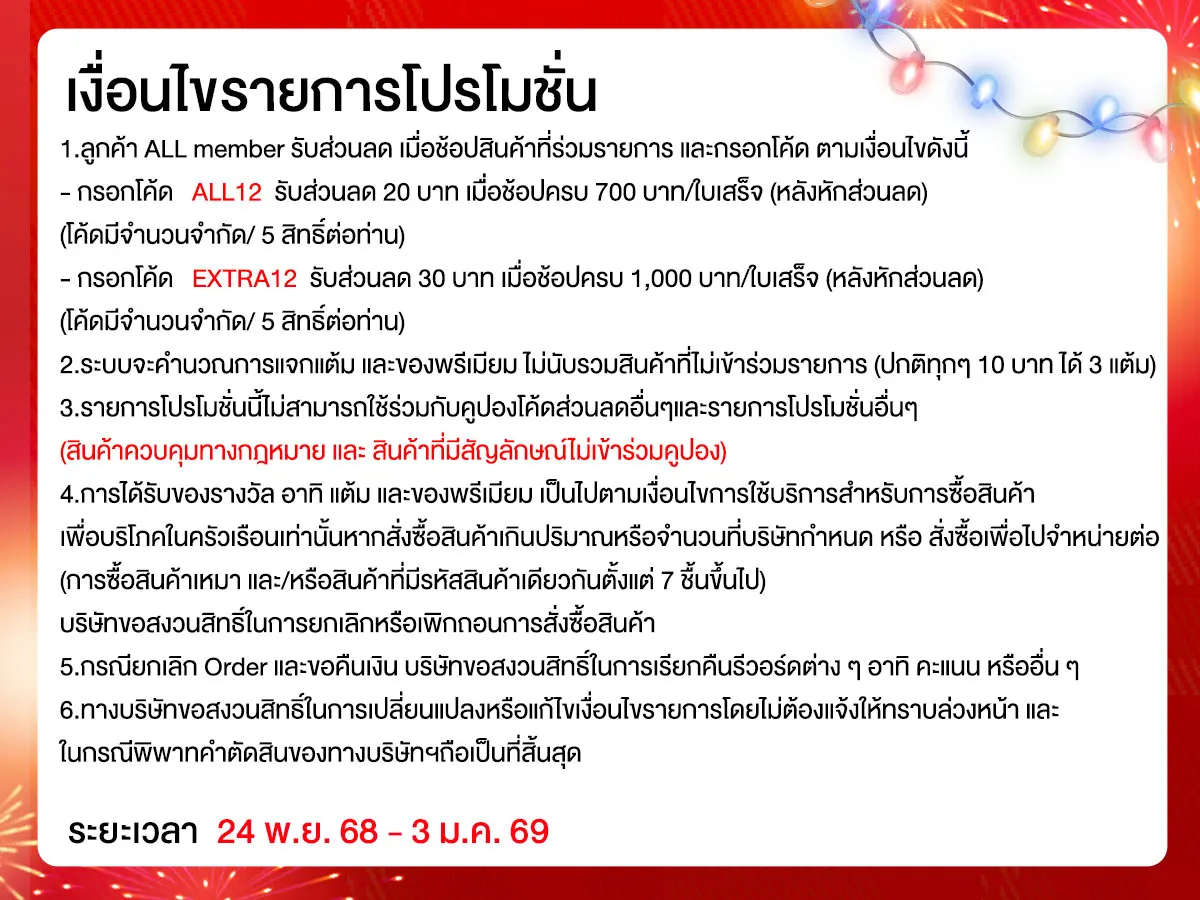 Special Coupon (24 Nov 25 - 3 Jan 26)