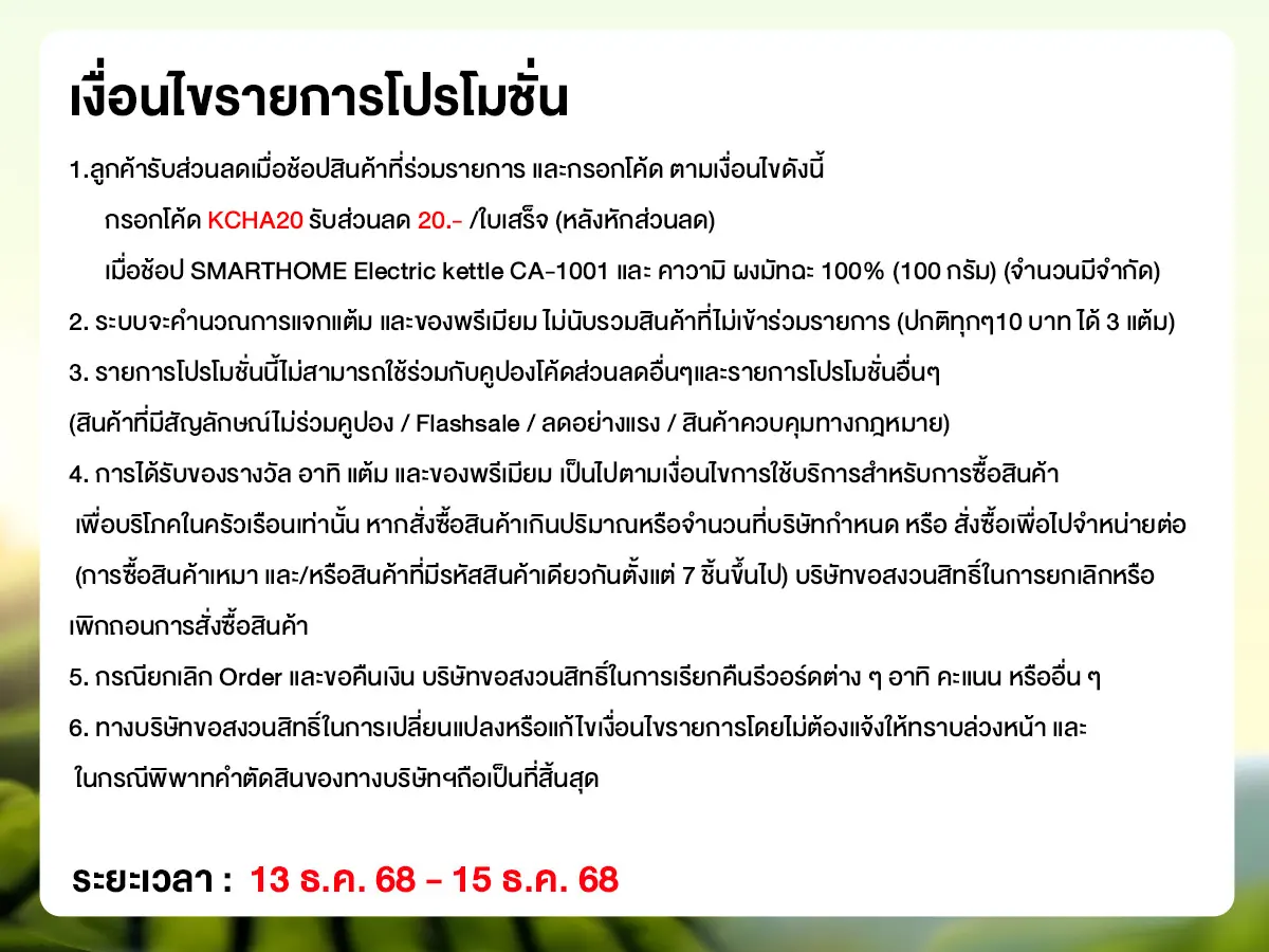 วันชาสากล ซื้อคู่ คุ้มกว่า