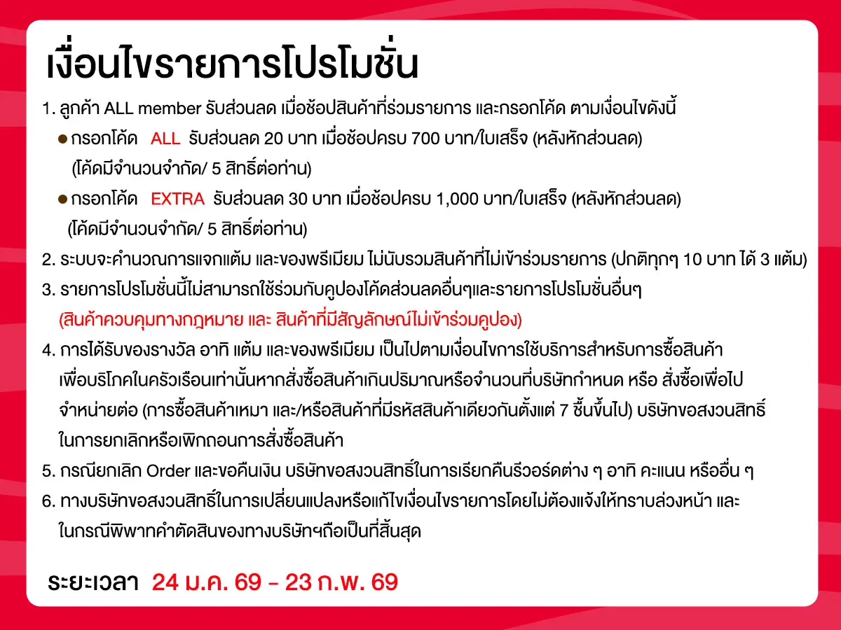 Special Coupon (24 Jan - 23 Feb 26)