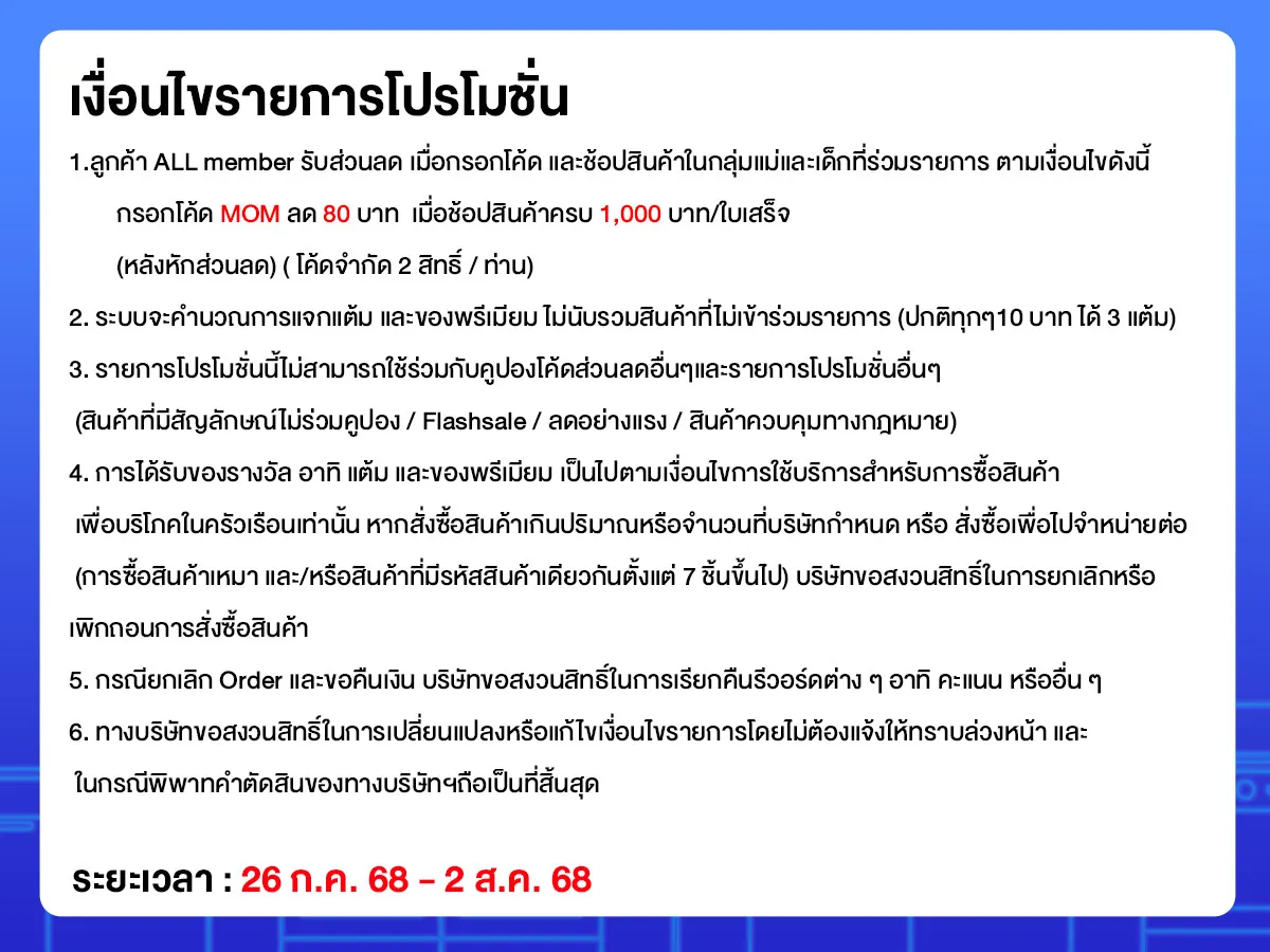 แม่บ้านติดโปร (26 Jul - 2 Aug 25)