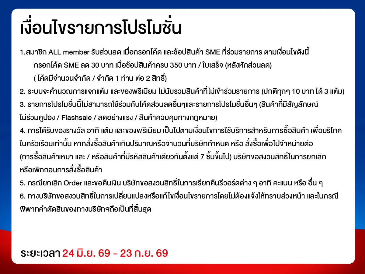 SME (24 June - 23 Sep 26)