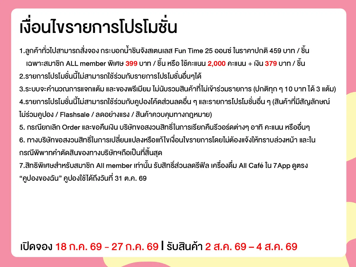 Pre-Order กระบอกน้ำชินจัง Fun time 25Oz (18 - 27 July 26)