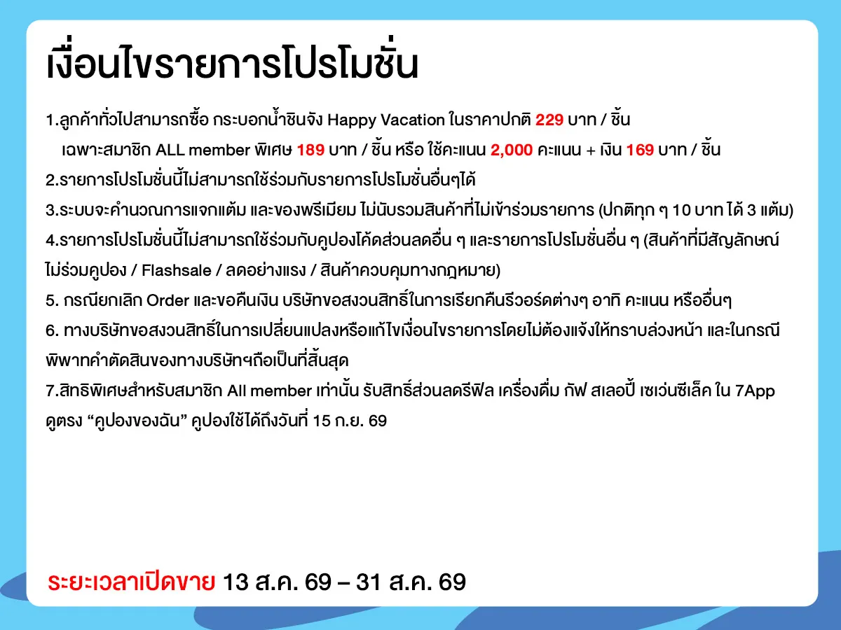 กระบอกน้ำชินจัง Happy Vacation (13 - 31 Aug 26)