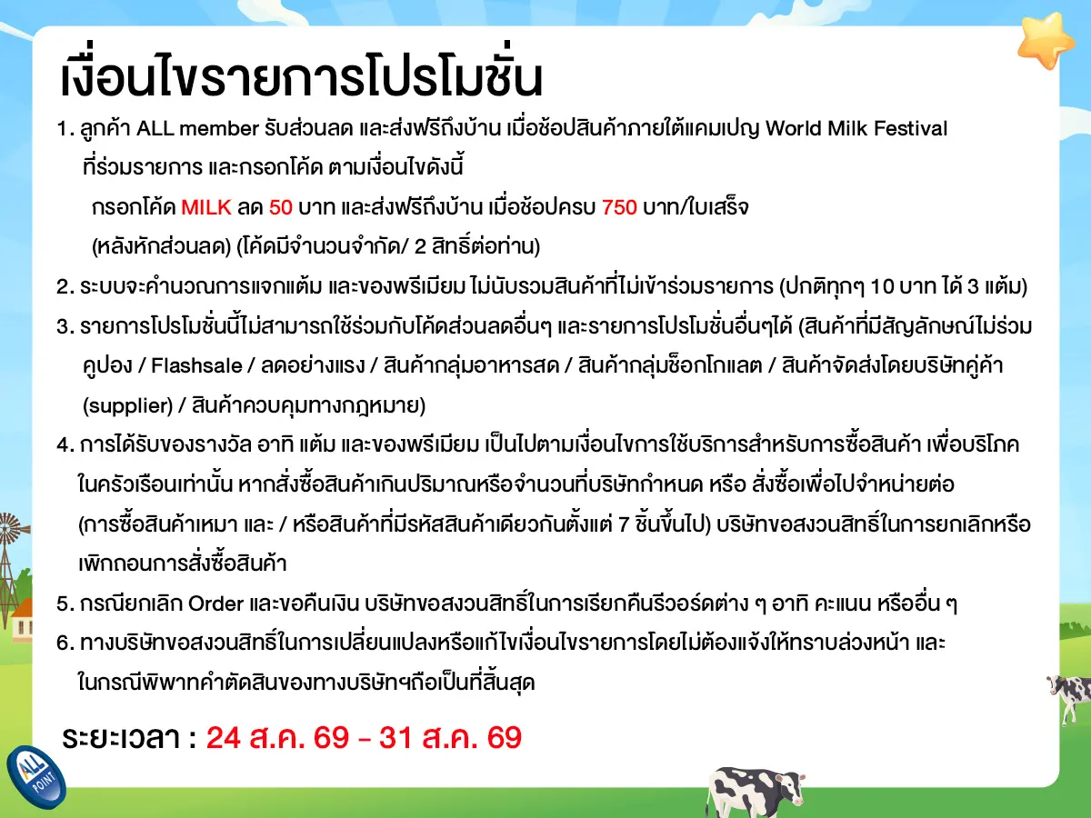 Milk Festival (24 - 31 Aug 26)