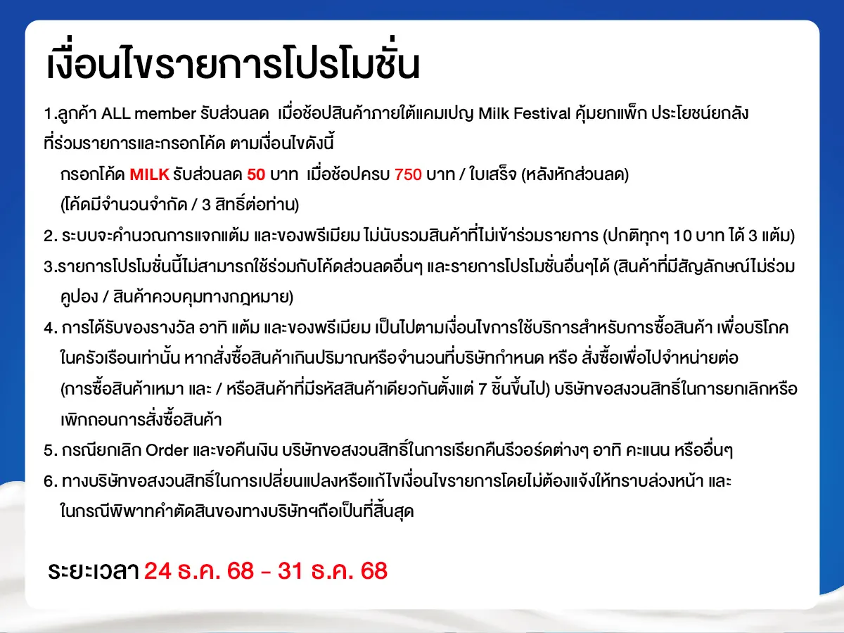 Milk Festival (24 - 31 Dec 25)