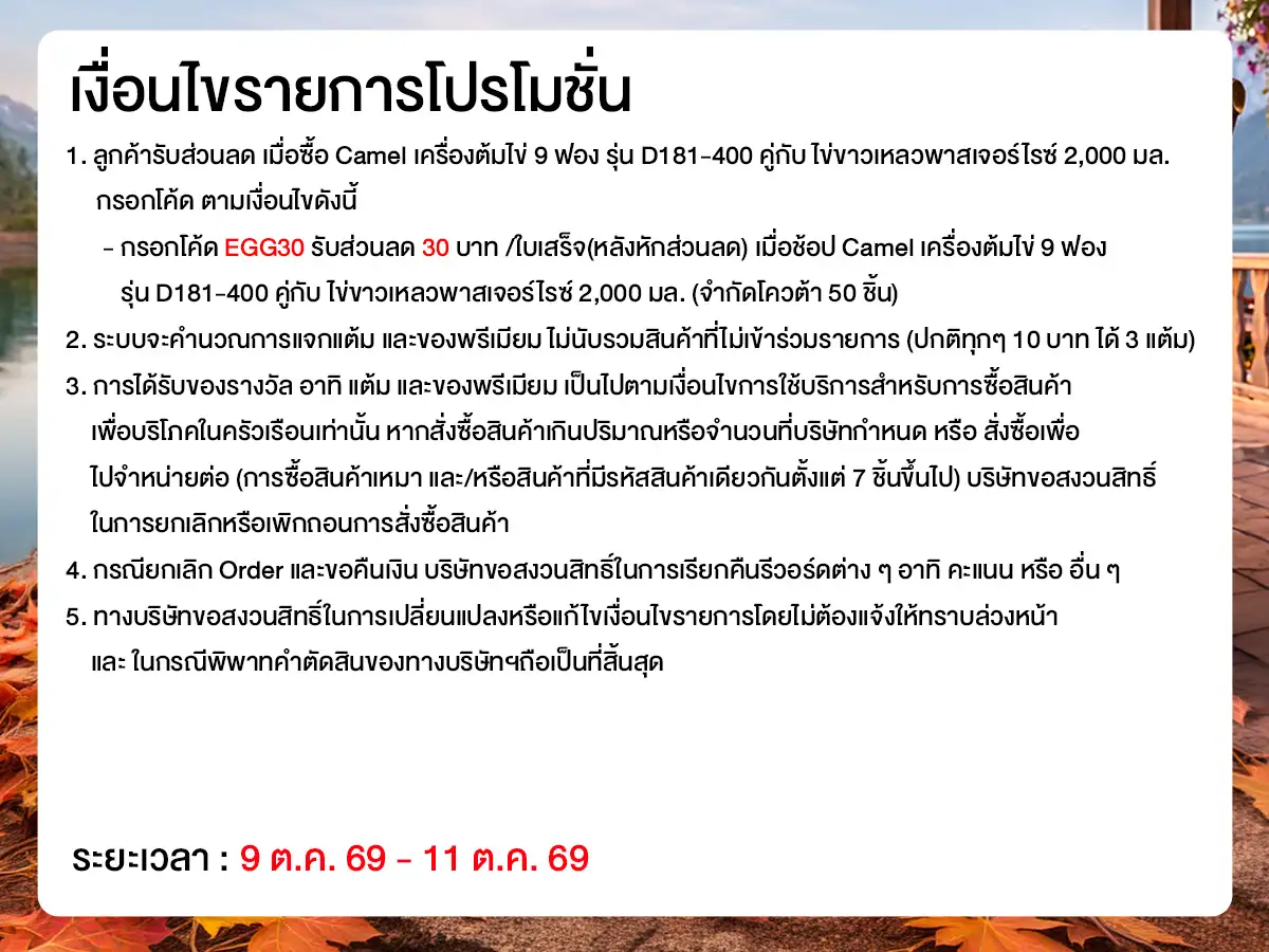 วันไข่โลก (9 - 11 Oct 26)