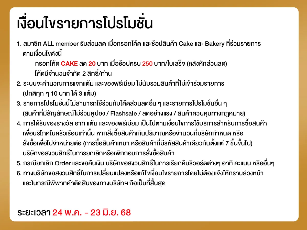 Cake Daily (24 May - 23 June 25)
